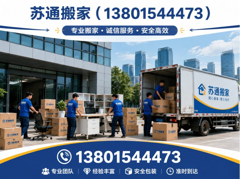 虎丘区苏州搬家展示图